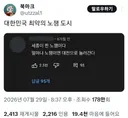 대한민국 최악의 노잼 도시