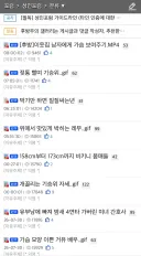 19) 화끈한 뽐뿌 성인포럼 실태.jpg