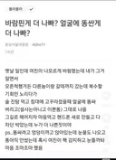 얼굴에 똥싼거랑 바람핀거랑 어느게 더 나쁘냐는 블라인