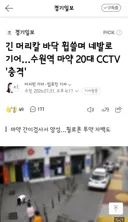 긴 머리칼 바닥 휩쓸며 네발로 기어…수원역 마약 20대 CCTV '충격'