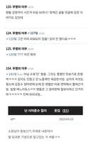 아이돌 엄마가 전문직 팬뽑아다가 김장시키고 김치안줌 일명 며느리듀스