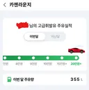 이번달 주유량 ㄷㄷㄷㄷㄷㄷㄷ