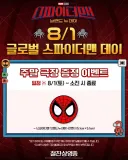 스파이더맨 주말 특전.jpg