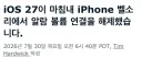 개쩌는 혁신을 도입한 아이폰 근황