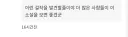 소설 쓰는데 이런 댓글 처음 받아봄