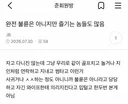 완전 불륜은 아니지만 즐기는 놈들도 많음