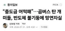 “중도금 어떡해”…곱버스 탄 개미들, 반도체 불기둥에 망연자실