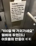 아파트 주민들에게 “100일 떡 가져가세요” .jpg