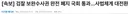 [속보] 검찰 보완수사권 완전 폐지 국회 통과