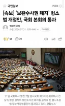 [속보] '보완수사권 폐지' 형소법 개정안, 국회 본회의 통과
