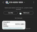 명조) 누가봐도 피싱 문자같길래 무시했는데
