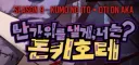 림버스) 우리 언제부터 시즌이 9까지 열렸어?