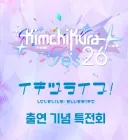 럽라)이키즈라이브는 국내 한줌이다보니 한톨이니 전달회 널널하겠지