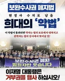 보완수사권 폐지법 국힘 반응