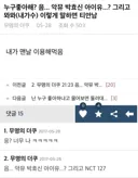 팬 아니어도 안다는 엔시티 127 밈 모음.jpg