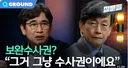 사실상 유시민이 폐지시킨 보완수사권ㄷㄷ