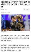 게임하라고 4천만원 컴퓨터 사준 아빠