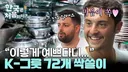 어서와 한국] 이탈리아 셰프팀이 칼에 이어 사재기한 거.jpg