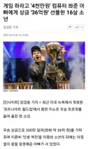 고전 게임하라고 4천만원 컴퓨터 사준 아빠 레전드
