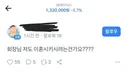 엊그제 하이닉스 주식 보유자 심정