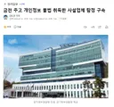 금전 주고 개인정보 불법 취득한 사설업체 탐정 구속
