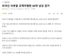 외국인 의붓딸 강제추행한 60대 남성 검거