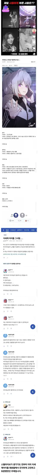 ㅇㅇㄱ) ??: "진지하게 아이네가 아이유 따위는 바른다고 생각합니다."