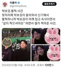 박보검 몰찍 사건