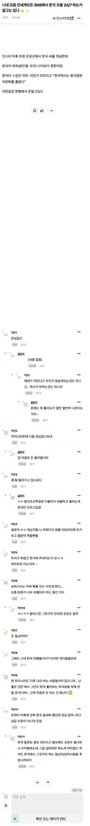 니네 요즘 전세계모든 SNS에서 한국 조롱 24/7 하는거 알고는 있니