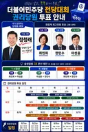 [전당대회]3분할 전략투표 안내 (부울경 ARS투표 마지막날)