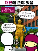 충남고 오리아나 동상...