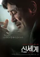 신세계)의외로 자기무덤 쎄게판 인물