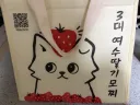 여수딸 기모찌