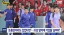 홍명보가 불러온 나비 효과