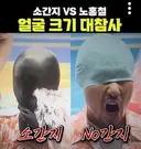 무한도전) 소지섭과 노홍철 머리크기 차이