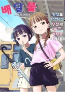 우산 가져다 주는 만화.manhwa