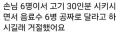 손님 6명이서 30인분 시켰는데 음료수 달래요 jpg