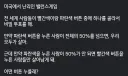 미국에서 난리인 밸런스게임