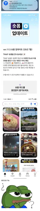 티맵 업데이트 신기능