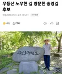 송영길, 돈받은 노무현 성역없이 수사해야 과거발언