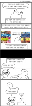 어린시절 여성기에 대해 심한 오해를 했던 썰만화!!!.manwha