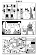 출근길 대참사.manga