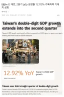 대만 성장률이 12%가 나왔다고?