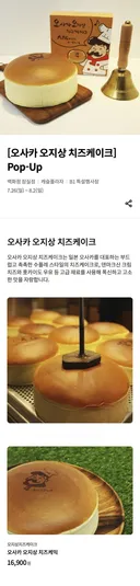 오사카 오지상 치즈케이크 안내문 근황.jpg