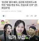 김선태 돈선태 폐지 확정, KBS 공식 입장문 올라옴