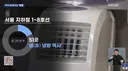 한증막 같아. '비 냉방' 지하철역 상인들의 여름