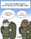 공군 급양 가는 만화.manhwa