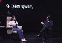 그룹명 'QWER' 솔직히 별로였다