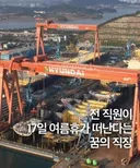 전직원이 17일 여름휴가 떠난다는 꿈의 직장