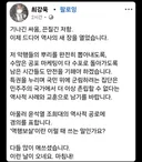최강욱 전 의원 페북